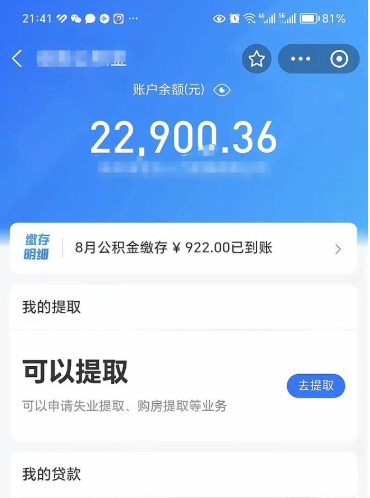 舟山欠了一身债能否提取公积金（欠了贷款可以提取公积金吗）